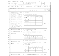 중소기업기준검토표